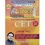 Prabhat Rajasthan CET Exam For Graduation Level By Kunwar Kanak Singh Rao For Common Eligibiligy Test