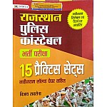 Prabhat Rajasthan Police Constable 15 Practice Sets 2021 Edition By Vijay Saxsena
