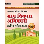 Prabhat Rajasthan VDO (Gram Sevak Adhikari) 2021 Edition Complete Guide