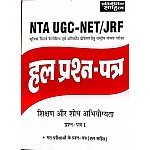 Pratiyogita Sahitya Teaching And Research Aptitude (Shikshan Aur Shodh Abhiyogyata) Solved Paper For UGC NET and JRF Examination