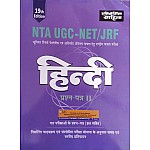 Pratiyogita Sahitya UGC NET Hindi Guide 2nd Paper 19th Edition February 2024 With Previous Year Solved Paper By Ashok Tiwari