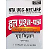 Pratiyogita Sahitya UGC NET Home Science (Grah Vigyan) Paper 2nd Solved Papers 2022-2004