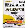 Pratiyogita Sahitya UGC NET Sanskrit Paper 2nd Solved Papers 2022-2004
