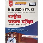 Pratiyogita Sahitya UGC NET Teaching and Research Aptitude (Shikshan Evam Shodh Abhiyogyta) Paper 1st 19th Edition 2023 