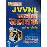 Pratiyogita Today JVVNL Technical Helper (Takniki Sahayak) Complete Guide 2022 Edition