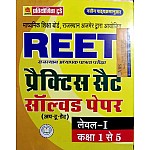 Pratiyogita Today Reet Level 1st Practice Set Solved Paper Up to Date January 2021 Edition