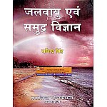 Pravalika Climate And Oceanography (Jalvayu Evam Samudra Vigyan) By Savindra Singh