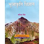 Pravalika Geomorphology (Bhoo Aakrti Vigyan) 2023 Edition By Dr. Savindra Singh
