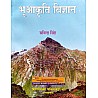 Pravalika Geomorphology (Bhoo Aakrti Vigyan) 2023 Edition By Dr. Savindra Singh