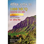 Pravalika Physical Geography (Bhautik Bhugol) 1000 MCQ With Explain Answer 1st Edition 2022 By Dr. Savindar Singh
