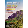 Pravalika Physical Geography (Bhautik Bhugol) 1000 MCQ With Explain Answer 1st Edition 2022 By Dr. Savindar Singh