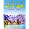 Pravalika Principals Of Geography (Bhautik Evam Manav Bhugol Ke Siddhant) 2023 Edition By S.D. Maurya