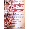 Prayag Indian History (Bhartiya Itihas) Objective Practice Question December 2021 Edition By S.K. Pandey Useful For IAs and PCS and Other Competitive Examination