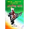 Prayag Modern India (AADHUNIK BHARAT) By S.K Pandey Civil Servies and RAS Mains