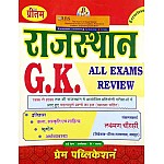 Prem Rajasthan G.K. All Exam Review In Hindi By Laxman Chaudhary