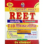 Prem Reet Level 1st Revision Series By Laxman Chaudhary