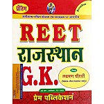 Prem Reet Rajasthan G.K. By Laxman Chaudhary For Reet Level 1st and Level 2nd Examination Prem Reet Rajasthan G.K. By Laxman Chaudhary For Reet Level 1st and Level 2nd Examination