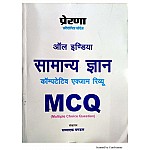 Prerna General Knowledge (Samanya Gyan) All India Exam Review MCQ For All Competitive Examination