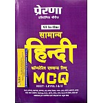 Prerna Hindi Exam Review MCQ For All Competitive Examination