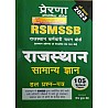 Prerna RSMSSB Rajasthan General Knowledge (Samanya Gyan) 105 Solved Paper 9th Edition 2023 By Narendra Kumar Saini