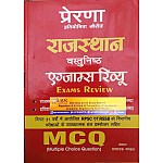Prerna Rajasthan Objective (Vastunisth) Exam Review MCQ January 2023 Edition For RPSC,RSMSSB All Competitive Examination