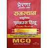 Prerna Rajasthan Objective (Vastunisth) Exam Review MCQ January 2023 Edition For RPSC,RSMSSB All Competitive Examination