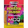 Prerna Reet Level 2nd Social Studies (Samajik Aadhyan) Competition Exam Review MCQ June 2022 Edition For Reet Level 2nd Examination