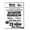 Prerna Third Grade 25 Mock Test Model Practice Paper Level 1st For 3rd Grade Reet Mains Exam