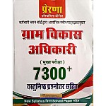 Prerna VDO Mains 7300 + Objective Question For Gram Vikas Adhikari Exam