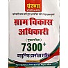 Prerna VDO Mains 7300 + Objective Question For Gram Vikas Adhikari Exam