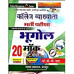Pulse Chyavan College Lecturer Geography (Bhugol) 20 Mock Test Paper By Dr. B.C. Jat