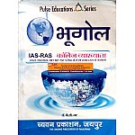 Pulse College Lecturer Geography (Bhugol) By Dr. B.C. Jat For IAS RAS First Grade and Assistant Professor Exam