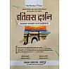 Pulse Itihas Darshan Evam Lekhan Chapterwise One Liner 2023 Edition By Dheeraj Sharma and Hansraj Sharma
