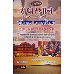 Pulse Objective Rajasthan History Margdarshika (Kala , Sanskriti Evam Parampara) Important Question By Hukam Chand Jain and Narayan Mali For RPSC and RSMSSB Exam