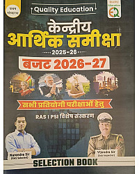 Quality Education Kendriya Arthik samiksha (Central Economy Survey) 2025-26 By Narendra sir Vijendra sir budget 2026-2027 For Ras Exam