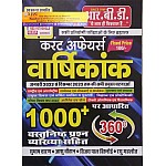 RBD 360 Current Affairs Varshikank January 2022 to December 2022 By Subhash Charan 1000+ Objective Question With Explain