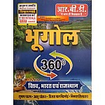 RBD 360 Geography Of World, India and Rajasthan (Vishv, Bharat Evam Rajasthan Ka Bhugol) By Subhash Charan
