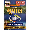 RBD 360 Geography Of World, India and Rajasthan (Vishv, Bharat Evam Rajasthan Ka Bhugol) By Subhash Charan