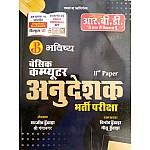 RBD Bhavishya Basic Computer Instructor (Anudeshak) 2nd Paper Latest 2021 Edition By Sarjeet Dhundhara 