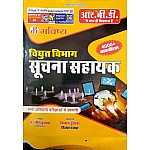 RBD Bhvishy Informatic Assistant (Soochna Shayak) 4000 + Question With Explained By Sarjeet Dhundhada For RRVUNL Examination