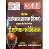 RBD Chetak Lab Assistant Educaton Psychology (Shaikshnik Manovigyan) By Manoj Haridutt Sharma For Lab Assistant Examination