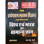 RBD Chetak Lab Assistant World and India GK (Vishv Evam Bharat Ka Samanya Gyan) By Subhash Charan and S.S. Sharma For Lab Assistant Examination