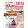 RBD Chetak Rajasthan Manchitrawali Naya Rajasthan 2024 Edition By Subhash Charan