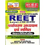 RBD Chetak Reet Level 1st Environment Studies And Maths (Paryayvaran Adhyan avm Ganit) With Teaching Method and Previous Year Paper Updated 3rd Edition May 2022 By Subhash Charan and Dr. Rajendra Singh Rathore and US Shekhawat