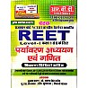 RBD Chetak Reet Level 1st Environment Studies And Maths (Paryayvaran Adhyan avm Ganit) With Teaching Method and Previous Year Paper Updated 3rd Edition May 2022 By Subhash Charan and Dr. Rajendra Singh Rathore and US Shekhawat