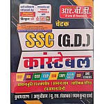 RBD Chetak SSC GD Constable By Subhash Charan and U.S. Shekhawat For SSC GD Examination