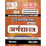 RBD Chetak Second Grade Economics (Arthshastra) Paper 2nd Social Science (Samajik Vigyan) June 2022 Edition By Subhash Charan and Vikas Purohit For RPSC 2nd Grade Teacher Exam