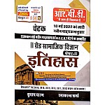 RBD Chetak Second Grade History (Itihas) Paper 2nd Social Science (Samajik Vigyan) June 2022 Edition By Subhash Charan and Ramakant Sharma For RPSC 2nd Grade Teacher Exam