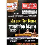 RBD Chetak Second Grade Political Science (Rajneetik Vigyan) Paper 2nd Social Science (Samajik Vigyan) June 2022 Edition By Subhash Charan and R.N. Sahota For RPSC 2nd Grade Teacher Exam