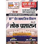 Buy RBD Chetak Second Grade Public Administration (Lok Prashasan) Paper 2nd Social Science (Samajik Vigyan) June 2022 Edition By Subhash Charan and R.N. Sahota For RPSC 2nd Grade Teacher Exam